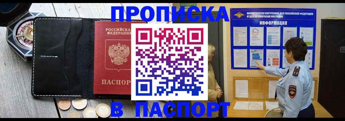 прописка 2025 в Верхнем Тагиле